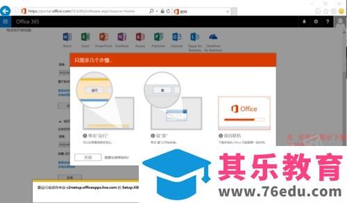 Office 365(微软云办公软件) 中文版 破解激活版 免费下载