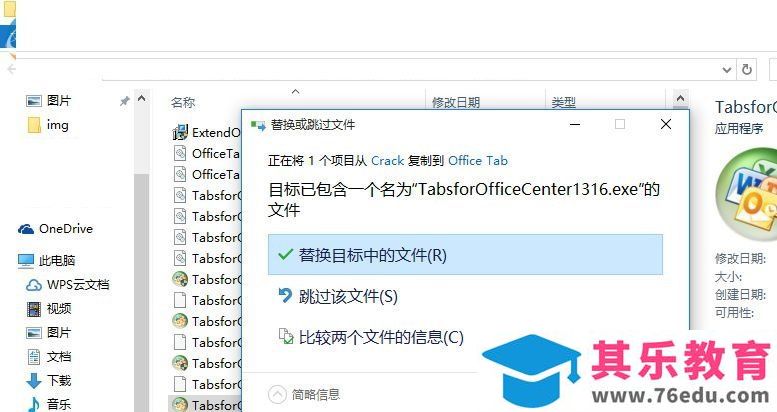 设计标签工具 office tab 13 13.10 电脑版 免费版 免费下载