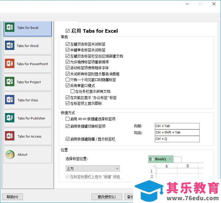 设计标签工具 office tab 13 13.10 电脑版 免费版 免费下载