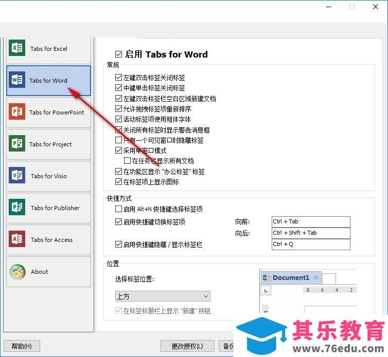 设计标签工具 office tab 13 13.10 电脑版 免费版 免费下载