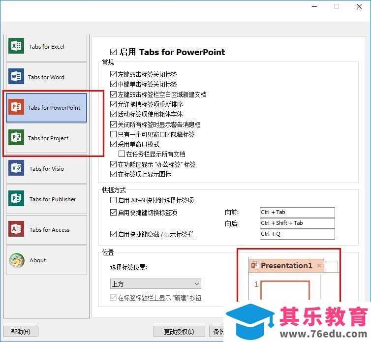 设计标签工具 office tab 13 13.10 电脑版 免费版 免费下载