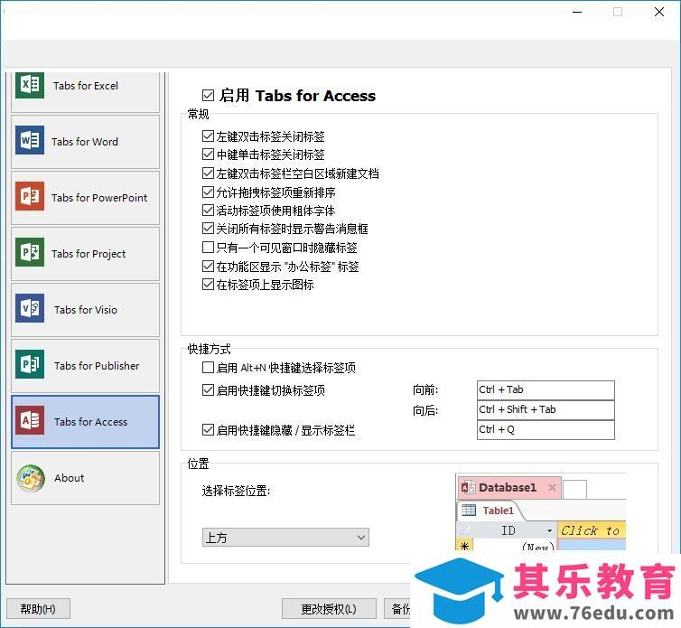 设计标签工具 office tab 13 13.10 电脑版 免费版 免费下载