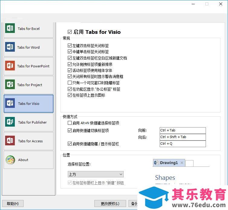设计标签工具 office tab 13 13.10 电脑版 免费版 免费下载