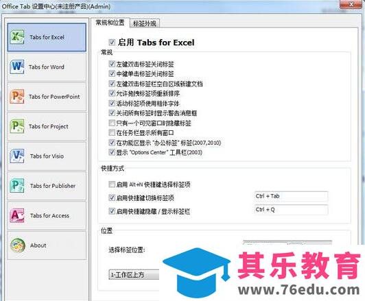设计标签工具 office tab 13 13.10 电脑版 免费版 免费下载