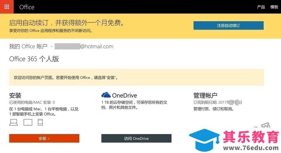 Office 2016 for Mac 小型企业版 破解激活版 免费下载