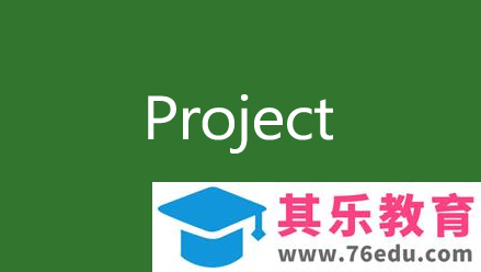 项目管理工具 Office Project 2019 中文激活破解版 免费下载