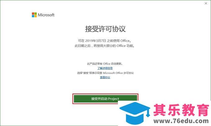 项目管理工具 Office Project 2019 中文激活破解版 免费下载