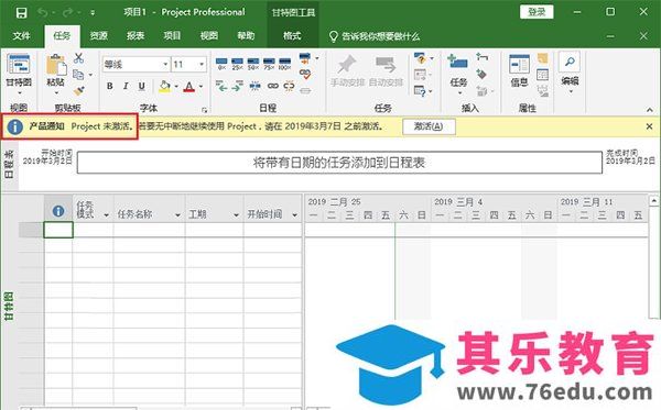 项目管理工具 Office Project 2019 中文激活破解版 免费下载