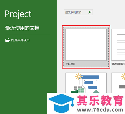 项目管理工具 Office Project 2019 中文激活破解版 免费下载