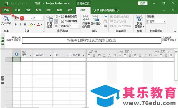 项目管理工具 Office Project 2019 中文激活破解版 免费下载