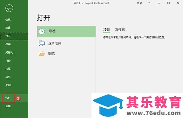 项目管理工具 Office Project 2019 中文激活破解版 免费下载