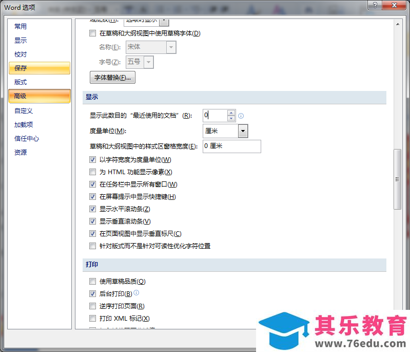 Office2007清除最近打开记录