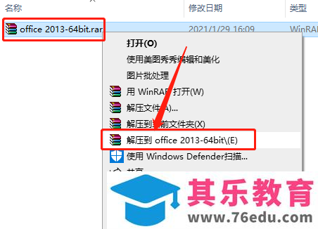 Microsoft Office 2013软件下载安装教程