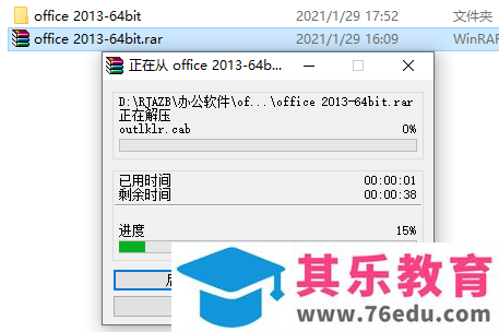 Microsoft Office 2013软件下载安装教程