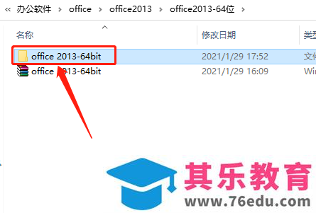 Microsoft Office 2013软件下载安装教程