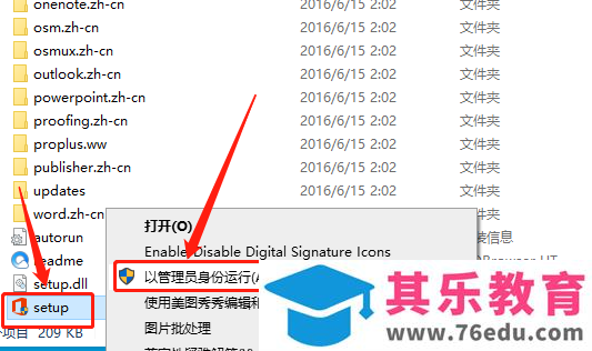 Microsoft Office 2013软件下载安装教程