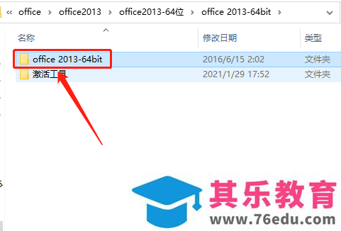 Microsoft Office 2013软件下载安装教程