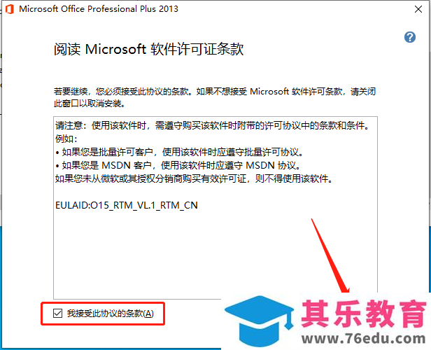 Microsoft Office 2013软件下载安装教程