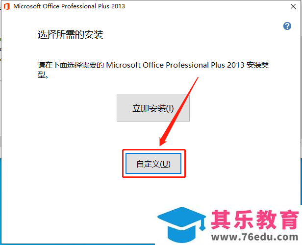 Microsoft Office 2013软件下载安装教程