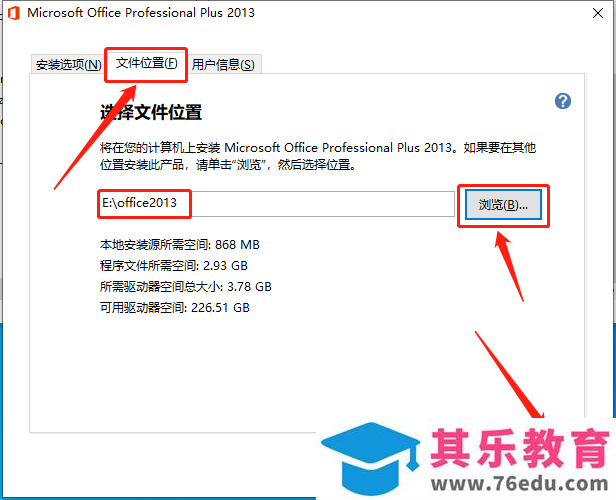 Microsoft Office 2013软件下载安装教程