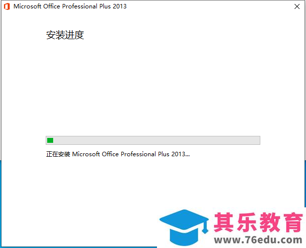 Microsoft Office 2013软件下载安装教程