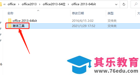 Microsoft Office 2013软件下载安装教程