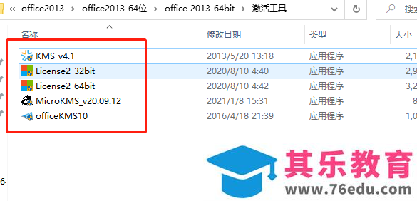 Microsoft Office 2013软件下载安装教程