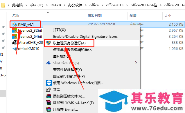 Microsoft Office 2013软件下载安装教程