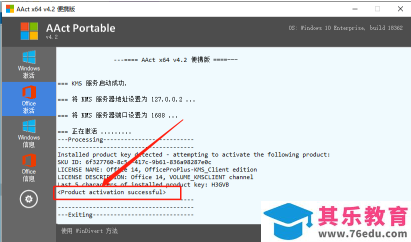 Microsoft Office 2013软件下载安装教程