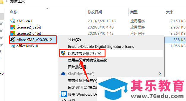 Microsoft Office 2013软件下载安装教程