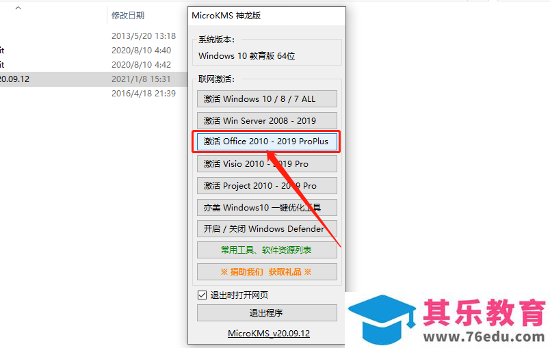 Microsoft Office 2013软件下载安装教程