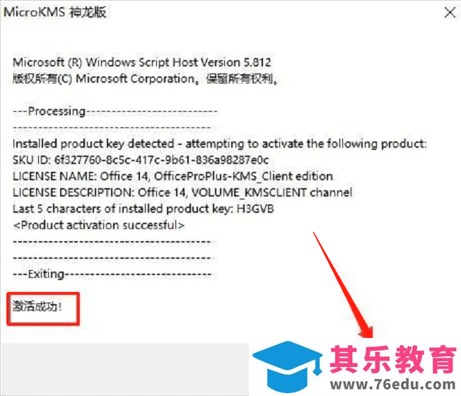 Microsoft Office 2013软件下载安装教程