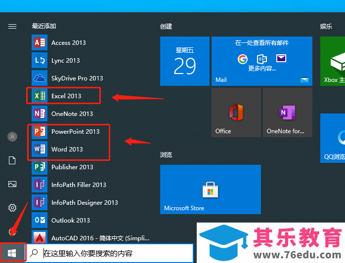 Microsoft Office 2013软件下载安装教程