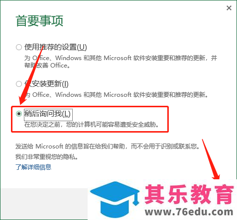 Microsoft Office 2013软件下载安装教程