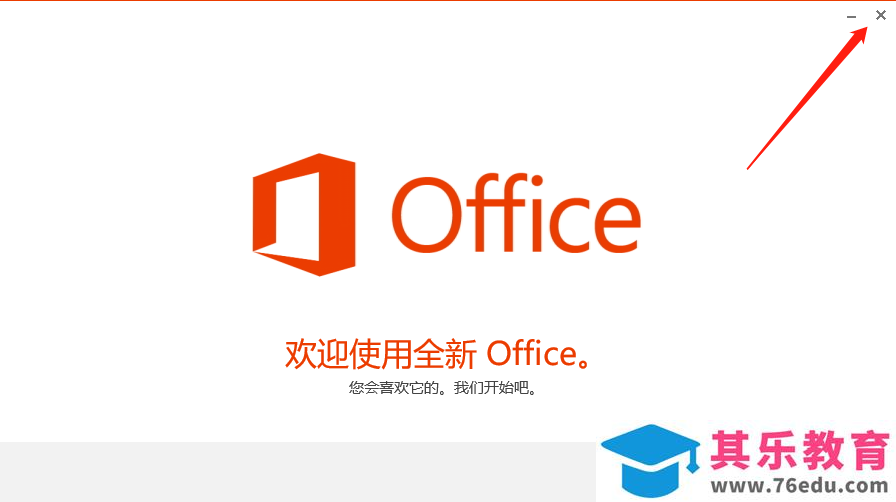 Microsoft Office 2013软件下载安装教程
