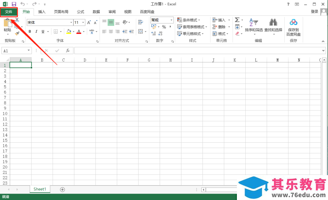 Microsoft Office 2013软件下载安装教程