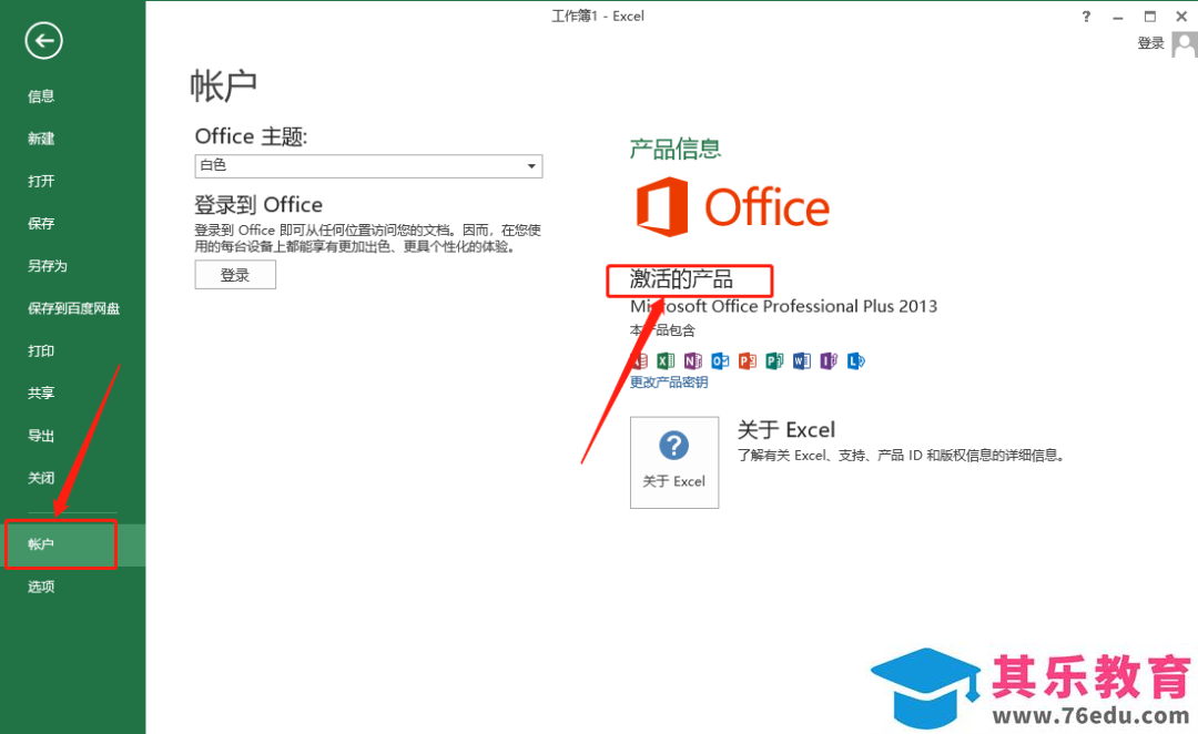 Microsoft Office 2013软件下载安装教程