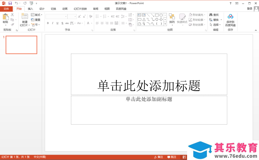 Microsoft Office 2013软件下载安装教程