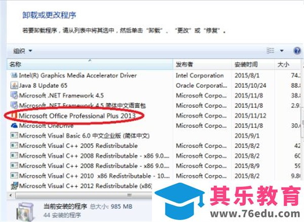Office2016错误代码30130-11故障解决方案