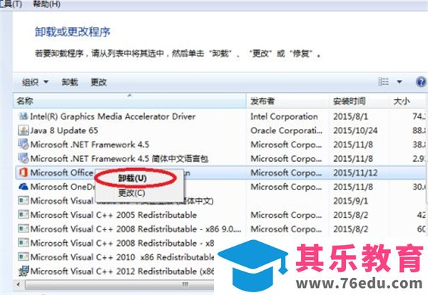 Office2016错误代码30130-11故障解决方案