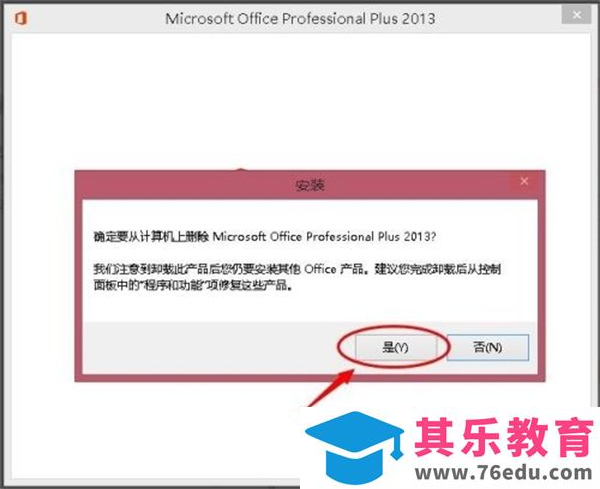 Office2016错误代码30130-11故障解决方案
