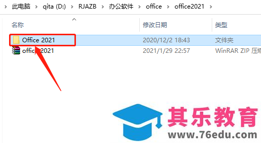 Microsoft Office 2021软件下载安装教程