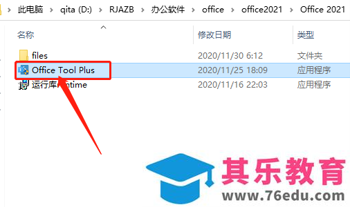 Microsoft Office 2021软件下载安装教程