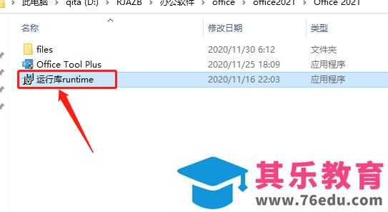 Microsoft Office 2021软件下载安装教程