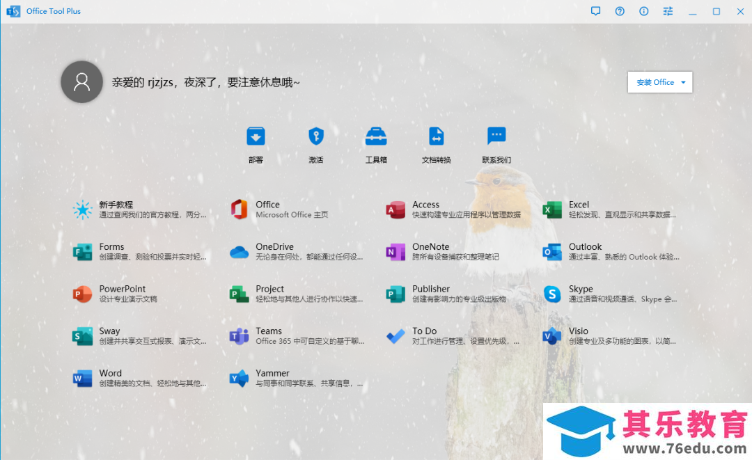Microsoft Office 2021软件下载安装教程