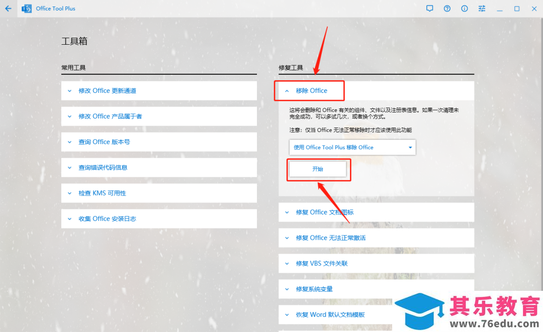 Microsoft Office 2021软件下载安装教程