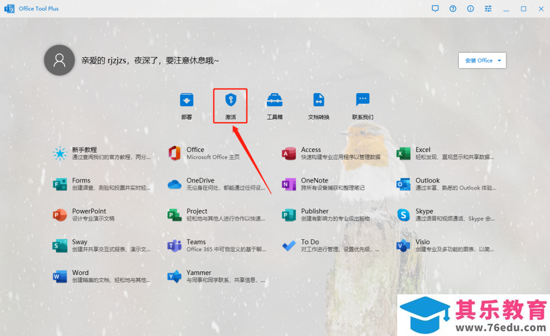 Microsoft Office 2021软件下载安装教程