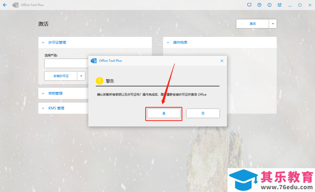 Microsoft Office 2021软件下载安装教程