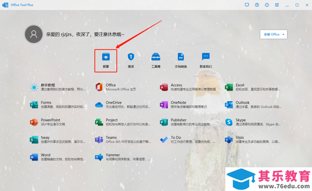 Microsoft Office 2021软件下载安装教程