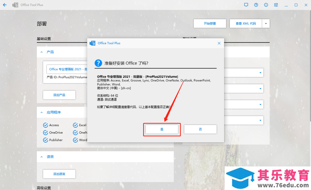Microsoft Office 2021软件下载安装教程